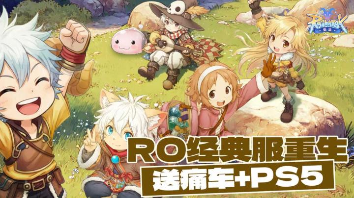 《仙境传说:重生》经典大服回归,豪礼领不停~!截图