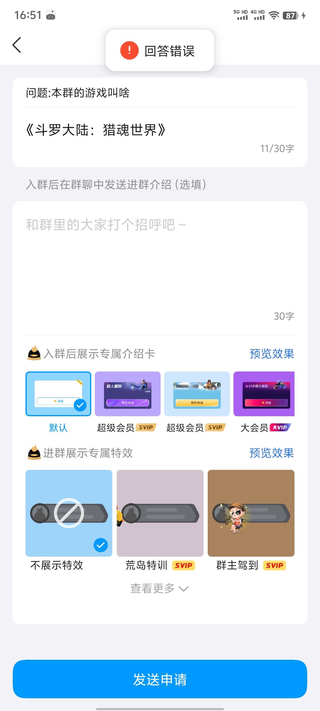 进不去啊,进不去都进不去,还给资格 4