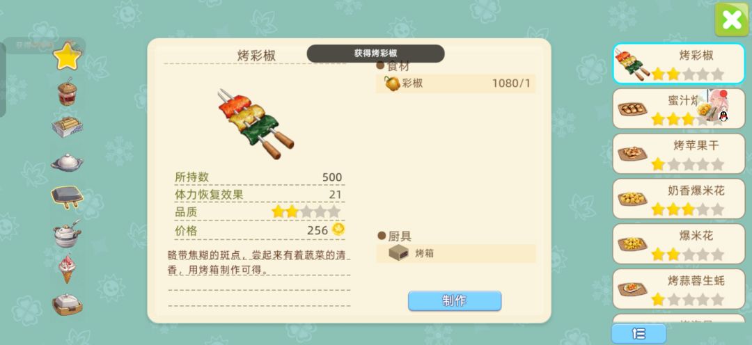 新一期召集菜谱 3