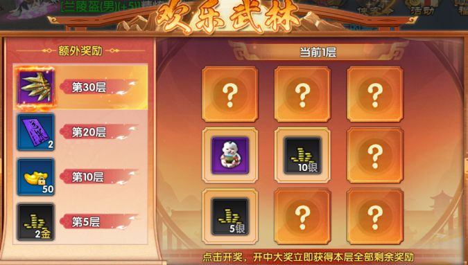 《武林外传:十年之约》手游欢乐武林活动盛大开启!截图