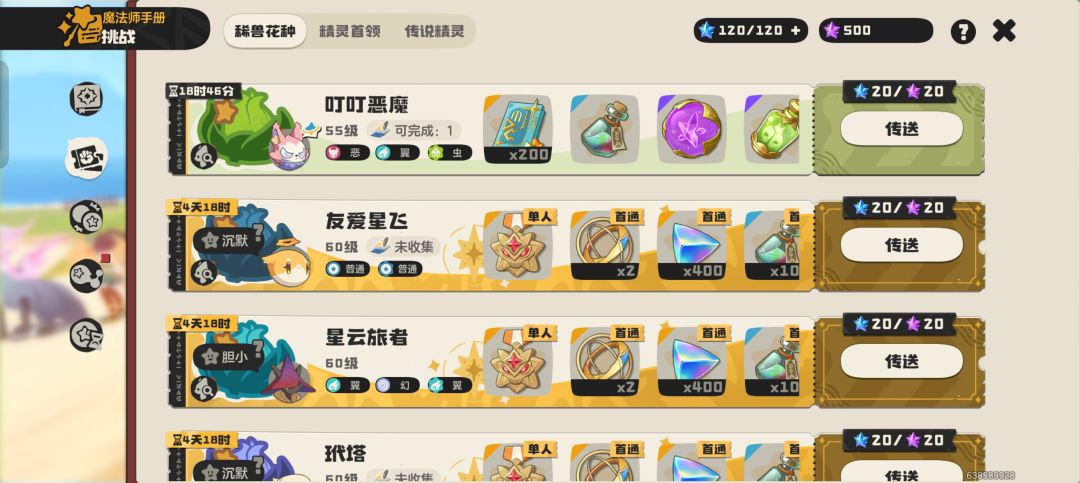 异色花种 3