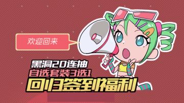 在美术弟弟的坚持下，我们···打开了回归福利