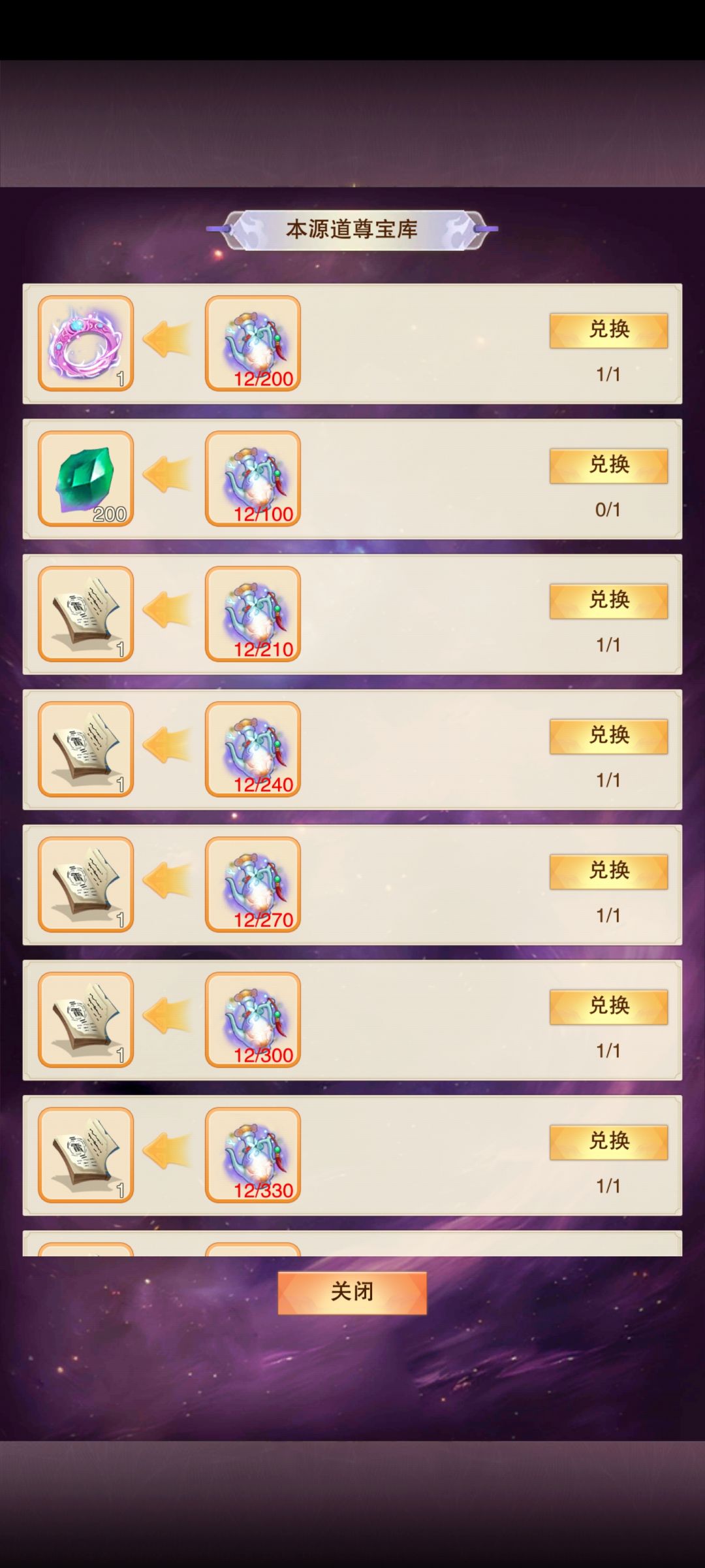 终真绝号终于当上道尊了 3