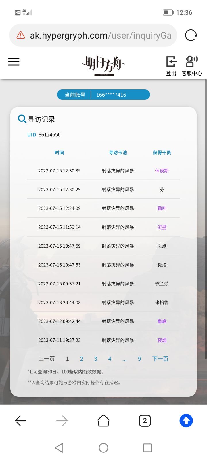 这期池子有毒截图