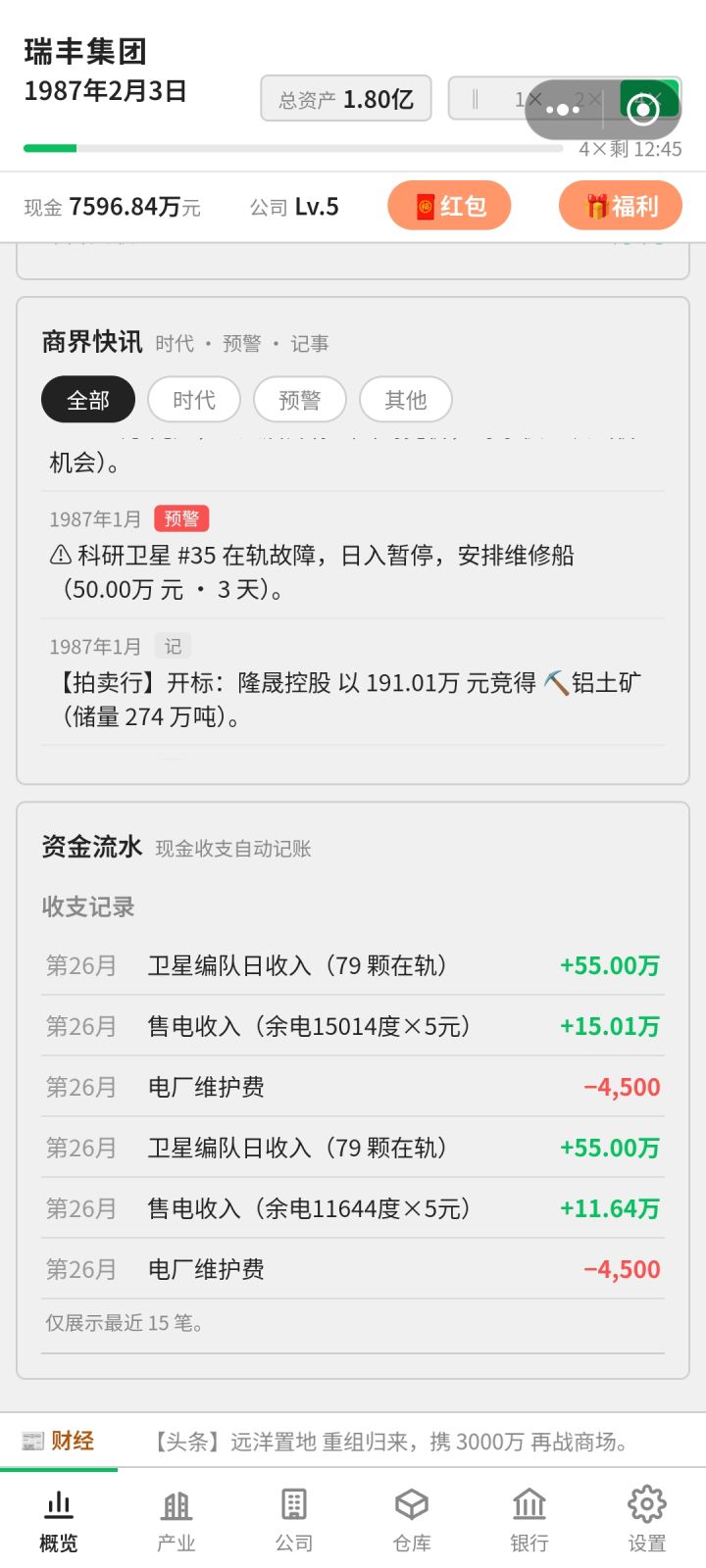 两分钟财富自由攻略截图