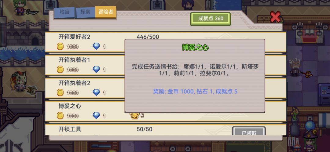送五情书任务漏做了一个 2