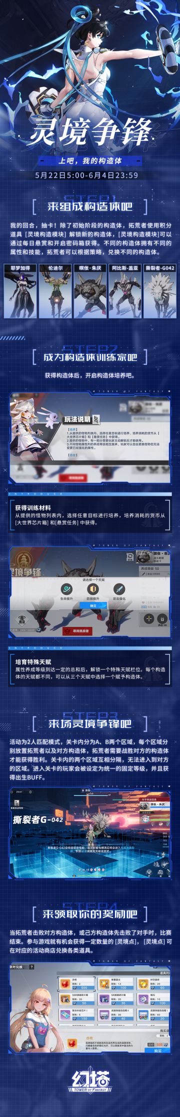 《幻塔》限时活动灵境争锋即将开启