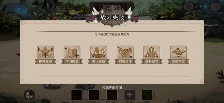 20回合打不赢就自动失败了截图