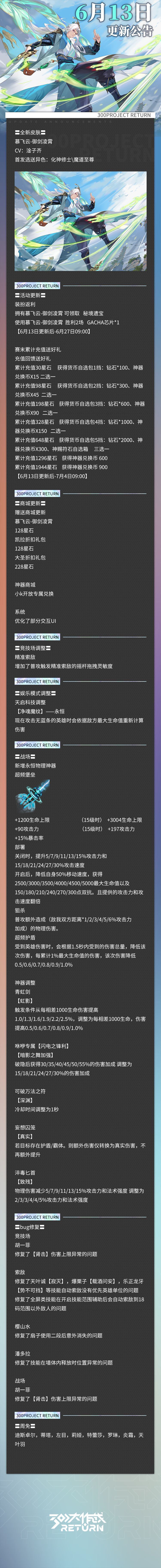 更新公告 | 06月13日 1