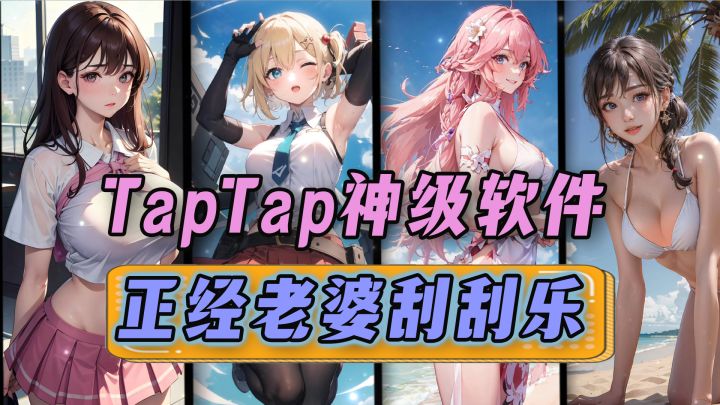 Tap上那些必装的好玩壁纸软件,无限生成老婆,用过都说烧!截图