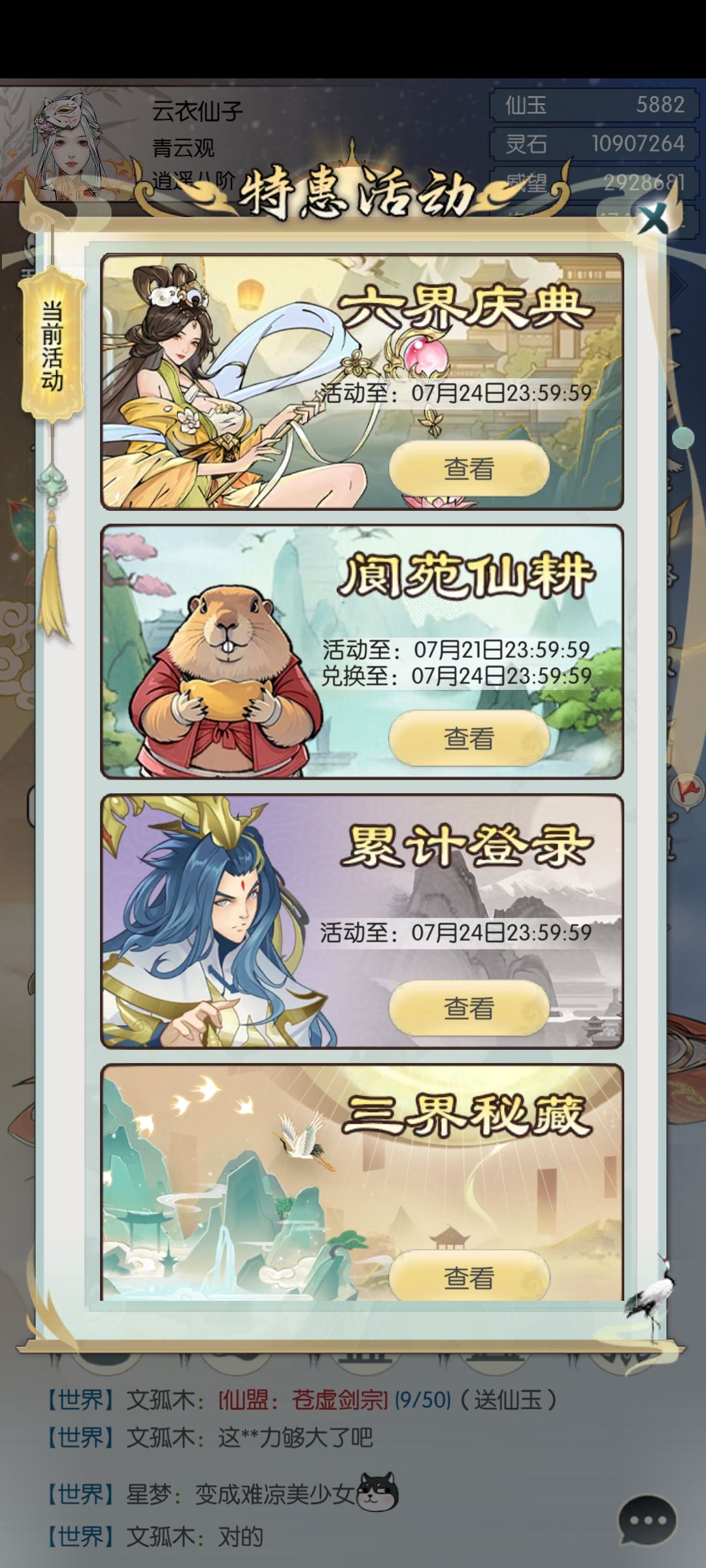 【六周年打卡】《无极仙途》六周年快乐! 1