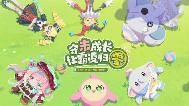 蛋仔派对反霸凌动画《勇气会生出带刺的盾牌》截图
