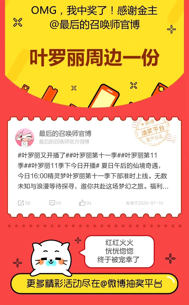 叶罗丽11季下开播礼抽到啦 1