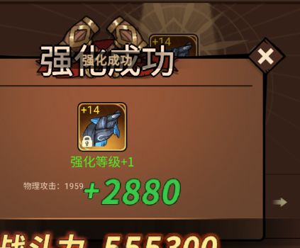 强化真好玩 1
