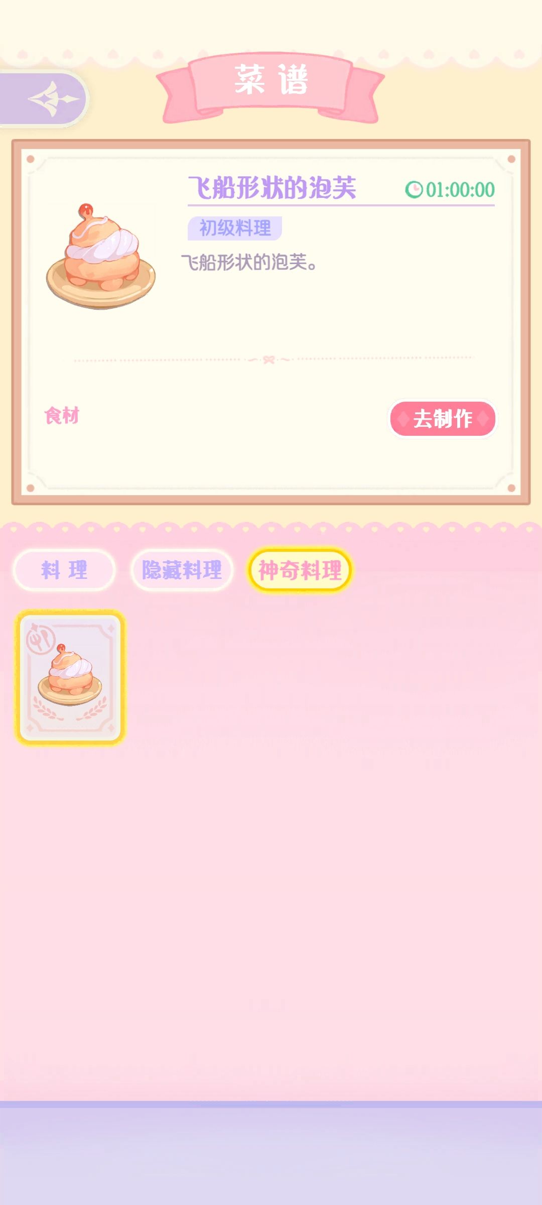 是神奇料理! 3