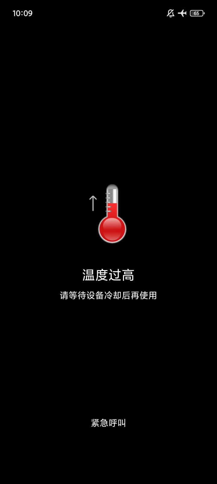 赶紧优化手机端,一个小时直接弹出过热保护截图