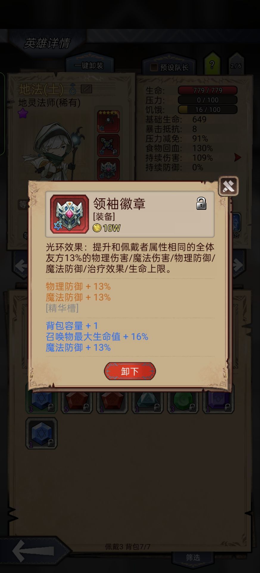 单刷用,最后一个精华怎么搞 1