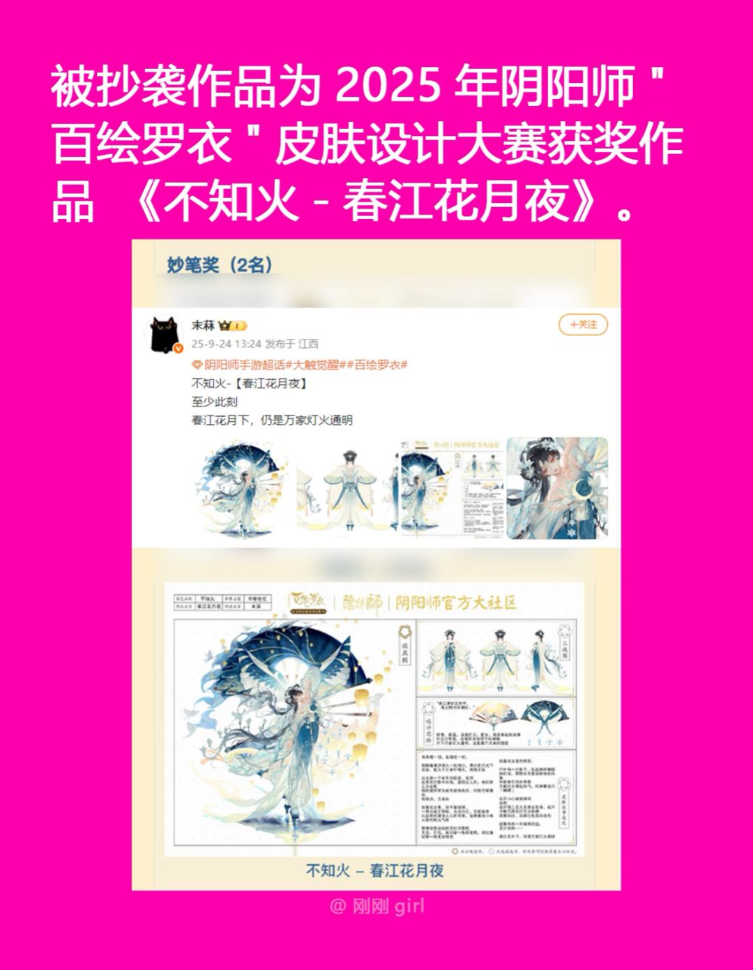 《球球大作战》被指抄袭《阴阳师》玩家设计 3