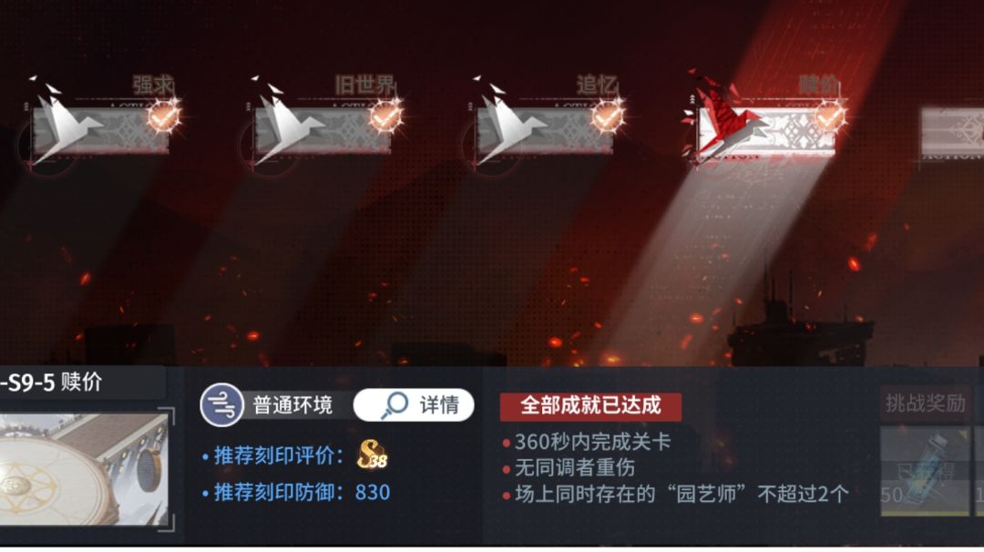 【灼愿千重庆典】主线精英关-H-S9-3旧世界到H-S9-5赎价截图