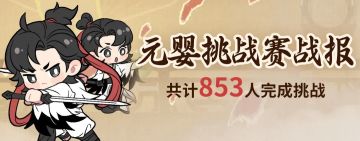 惊险！压线前2秒完成挑战，这个幸运仙友是谁？