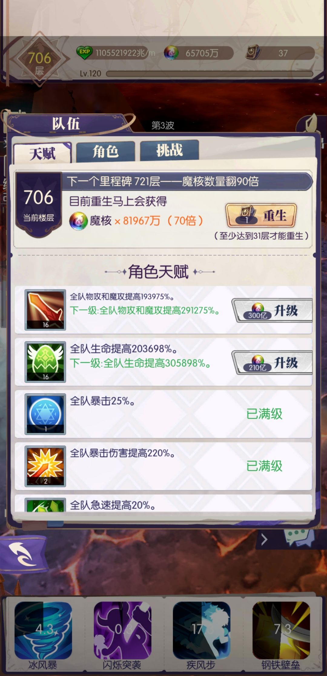 试炼700 3
