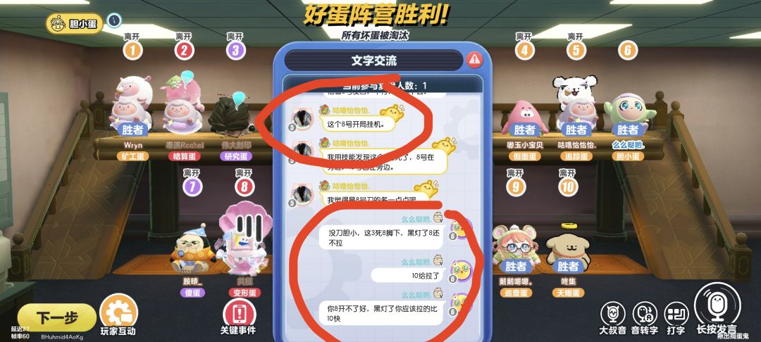 揪出捣蛋鬼好蛋怎么难赢，20星什么成分 2