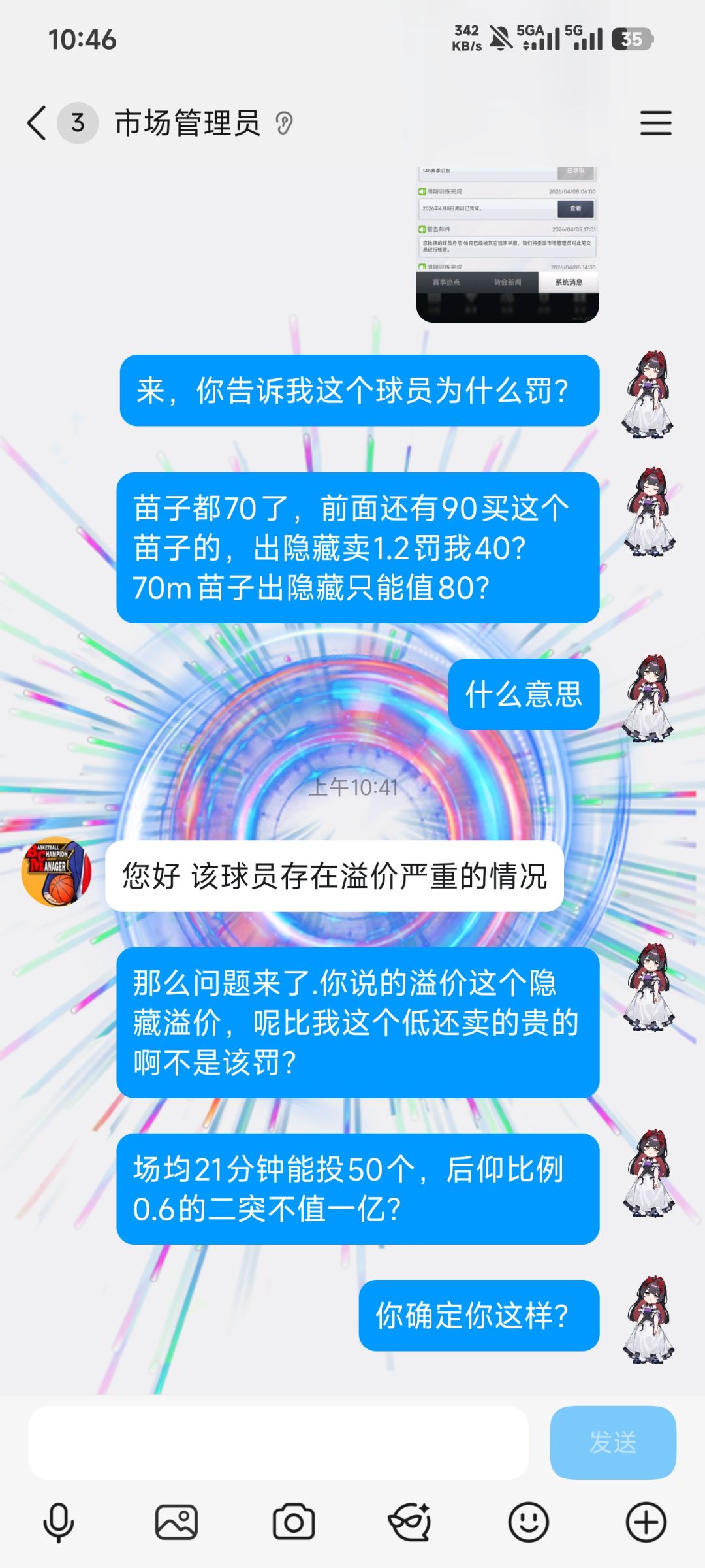 神了,严重溢价球员 1