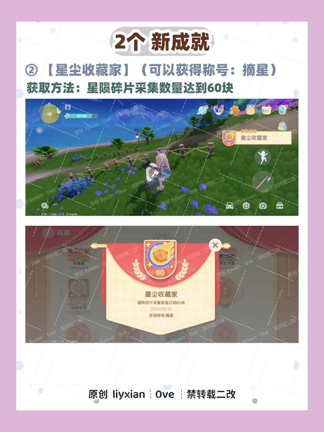 【心动小镇】（11.9）18-24点 星陨碎片位置 9