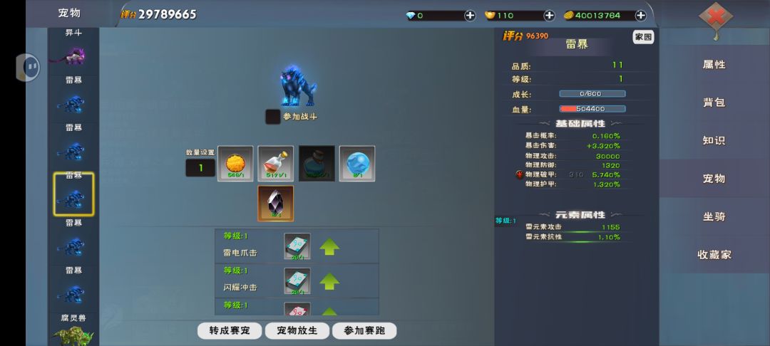 大佬帮忙看看哪一个雷暴可以培养🤟 2