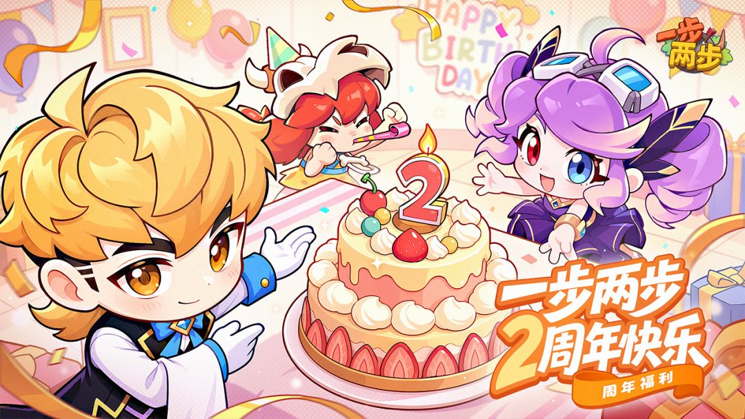 2周年特别献礼！汪东城与一步两步共庆周年～截图