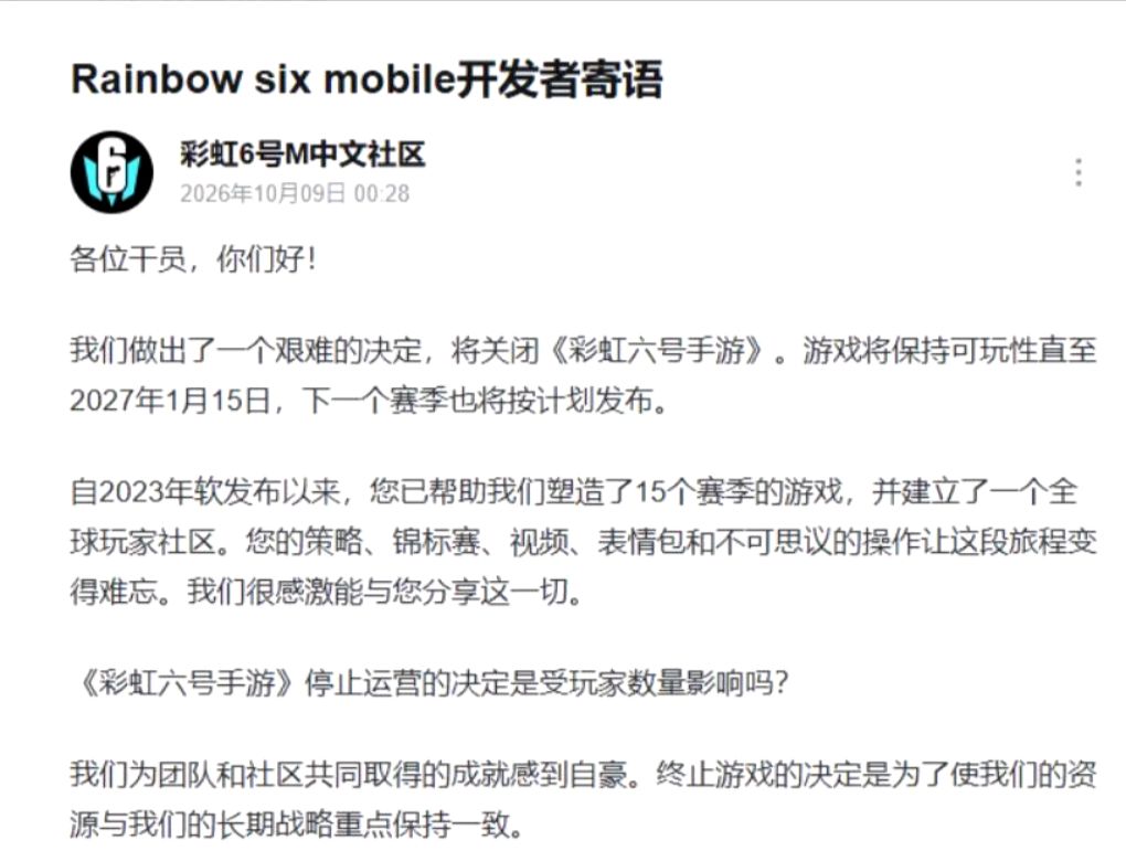国服还没上线，彩六手游就凉了 2