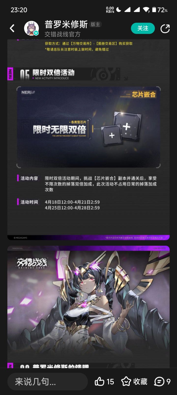 芯片双倍活动能叠加每日的6次双倍吗？截图