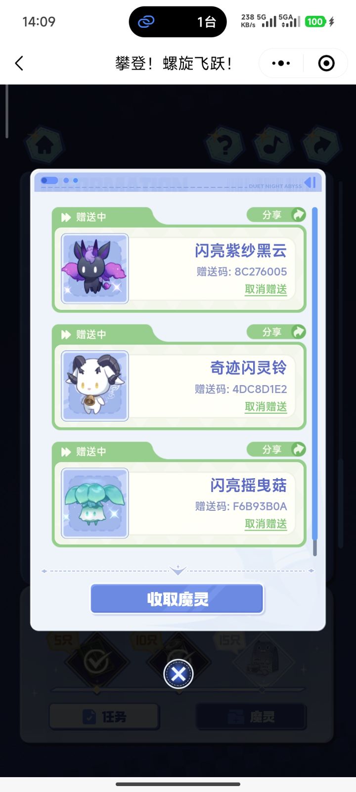 需要的自取啊，完成任务[表情_酷]截图