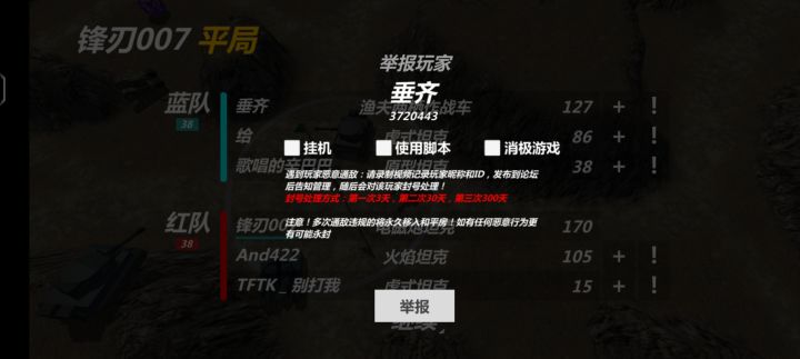 休闲房行为警告截图