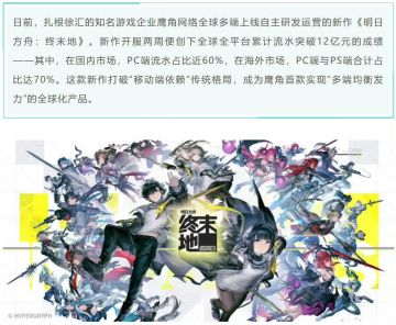 【快讯】开服两周全球全平台流水突破12亿元