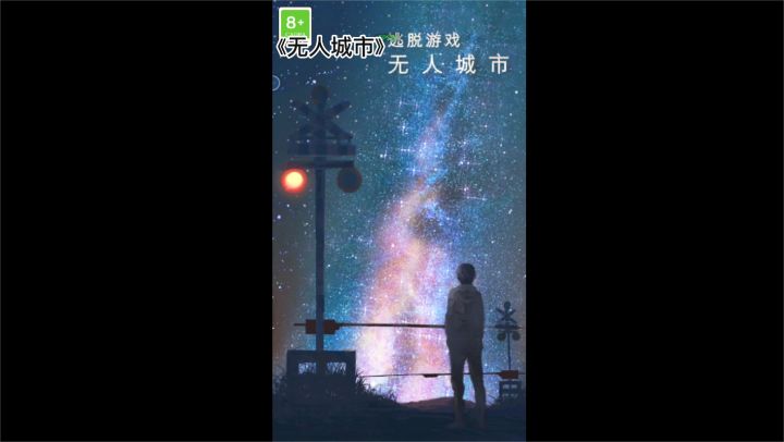 我在《无人城市》找你：宝藏游戏安利截图