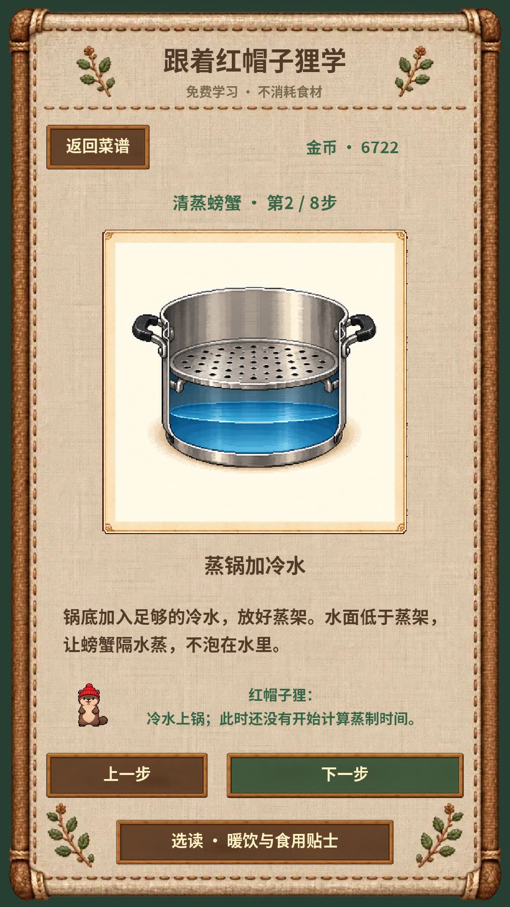 版本1.2.6更新预告!新增“菜谱”! 4