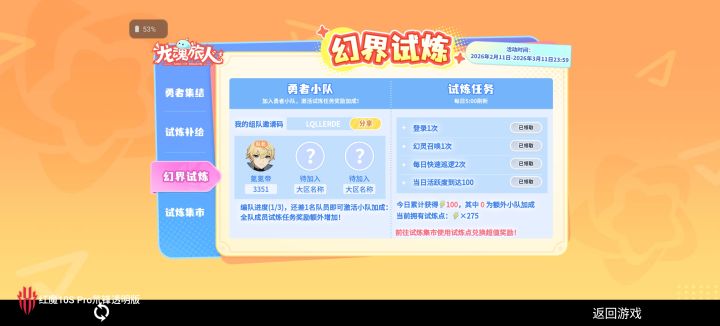 勇者活动组队截图