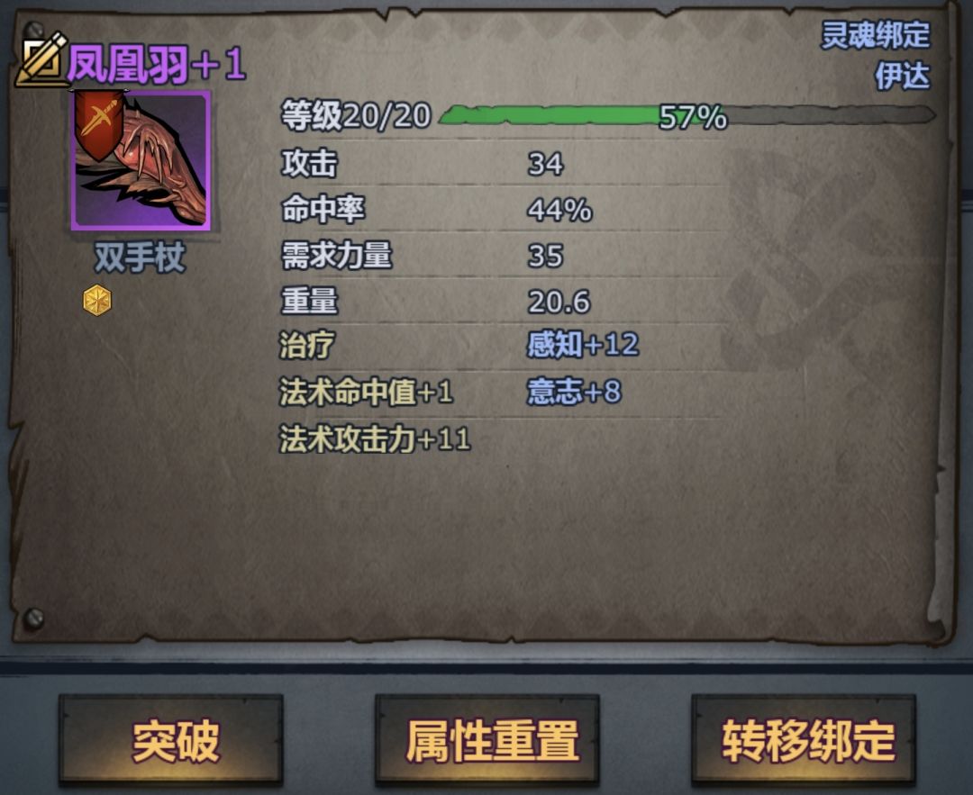 力敏，意感传家宝练成这样可以吗 1