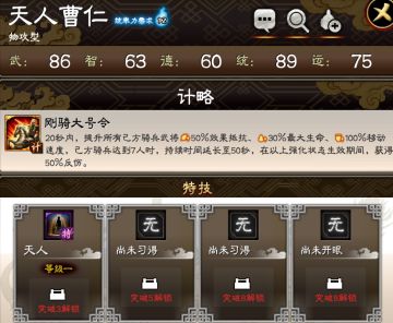 萌新福利，武将科普篇——天人曹仁