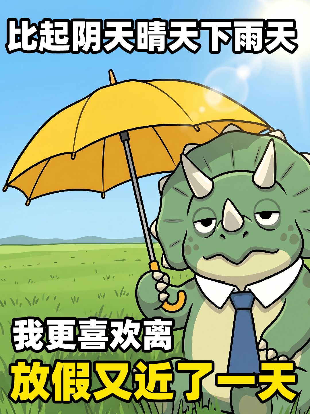 五一倒计时⏳打工龙的精神状态演我本人了 2