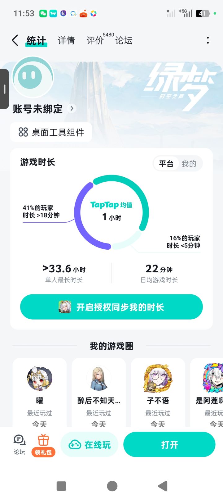 浅尝了一下截图