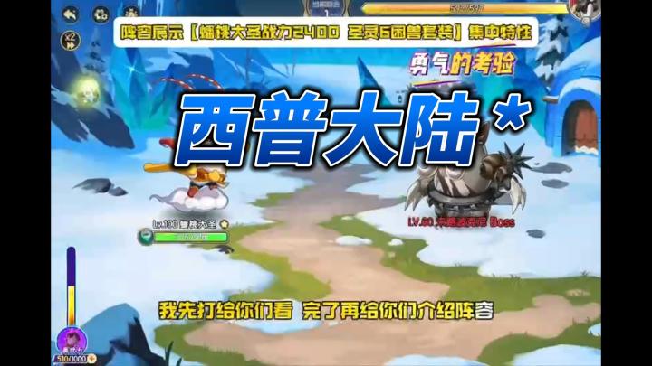 五只平民精灵速通“勇气的考验”暗影狼王活动攻略教程截图