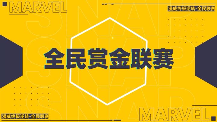 全民联赛明日正式开战截图