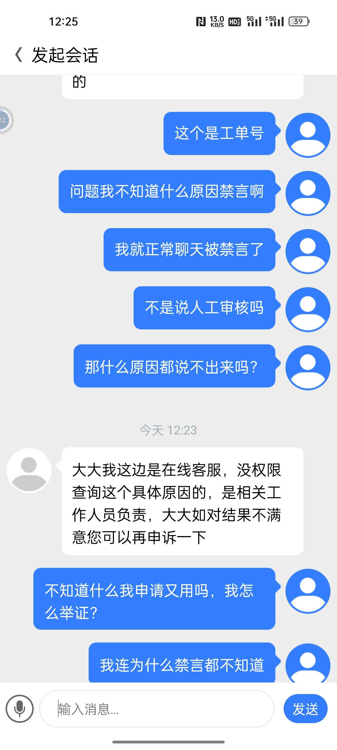 游戏禁言 3