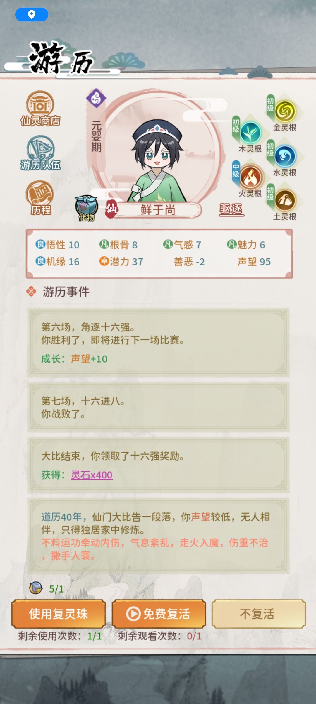 不幸的一生 2
