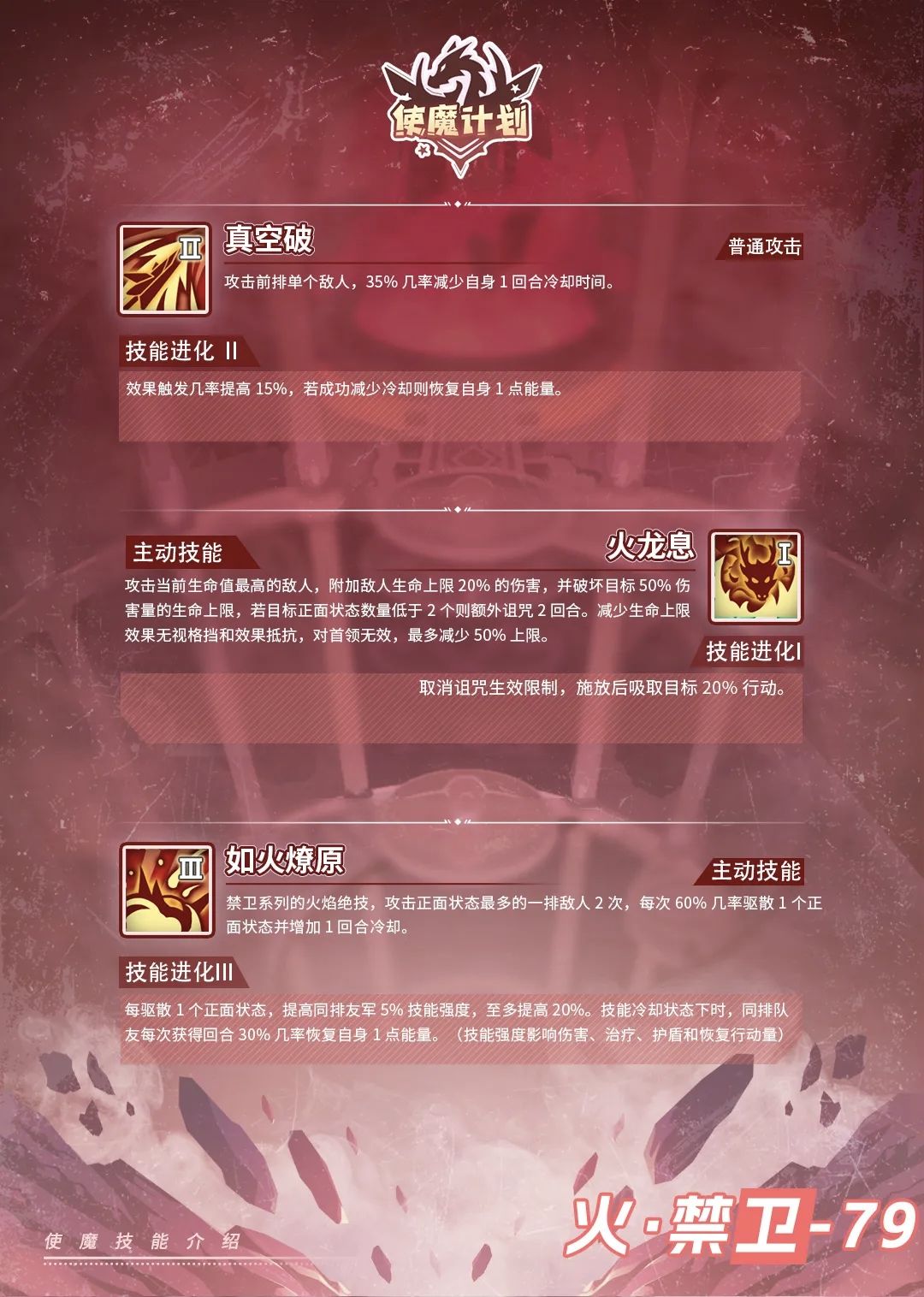 禁卫进化技能 2
