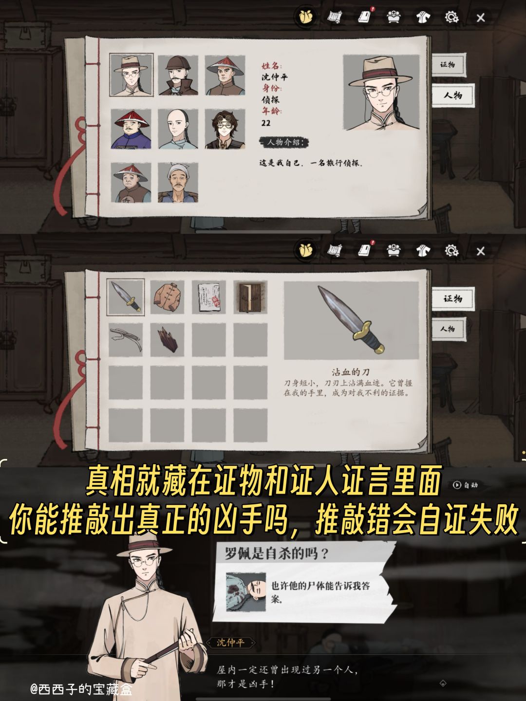 优质国风推理游戏丨堪称中国版柯南模拟器 7