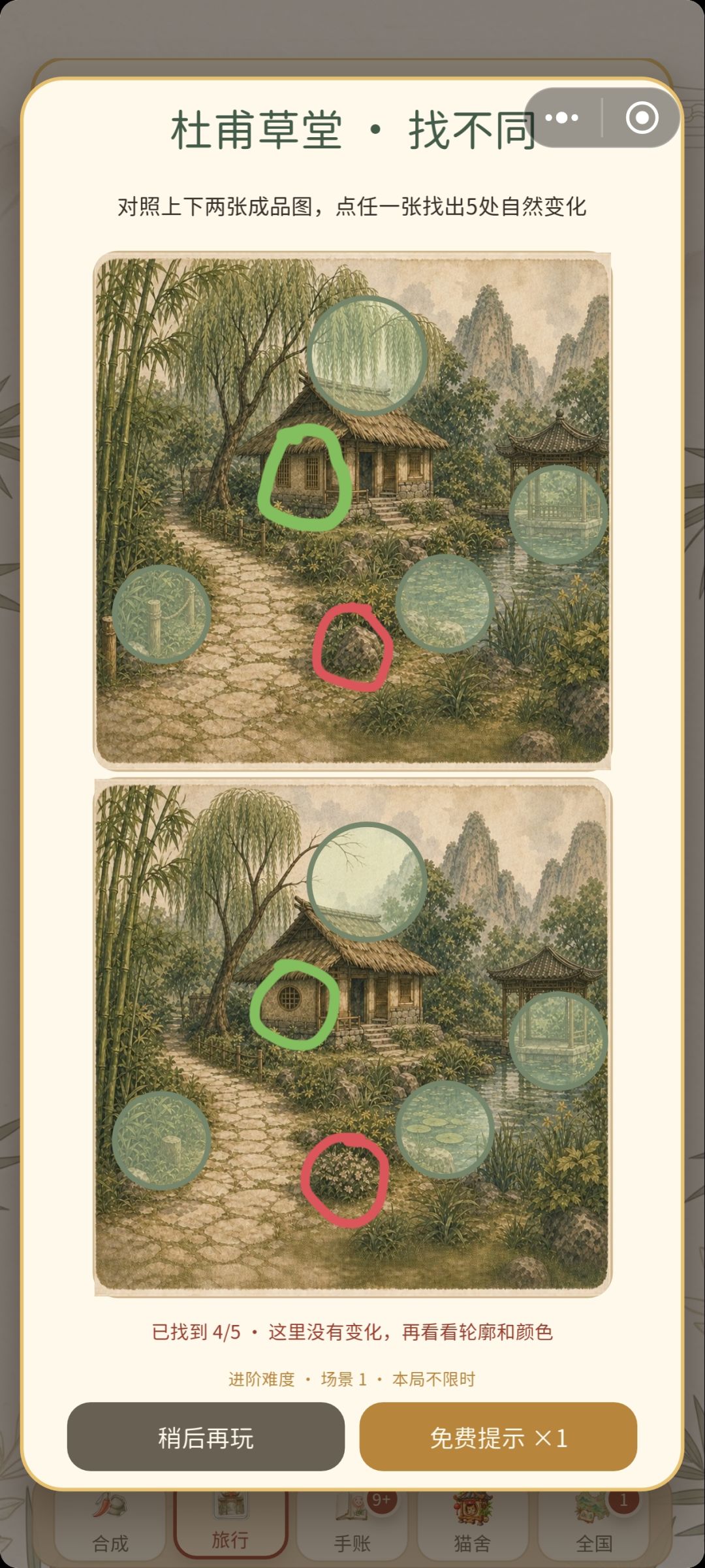 这个找不同有bug 1