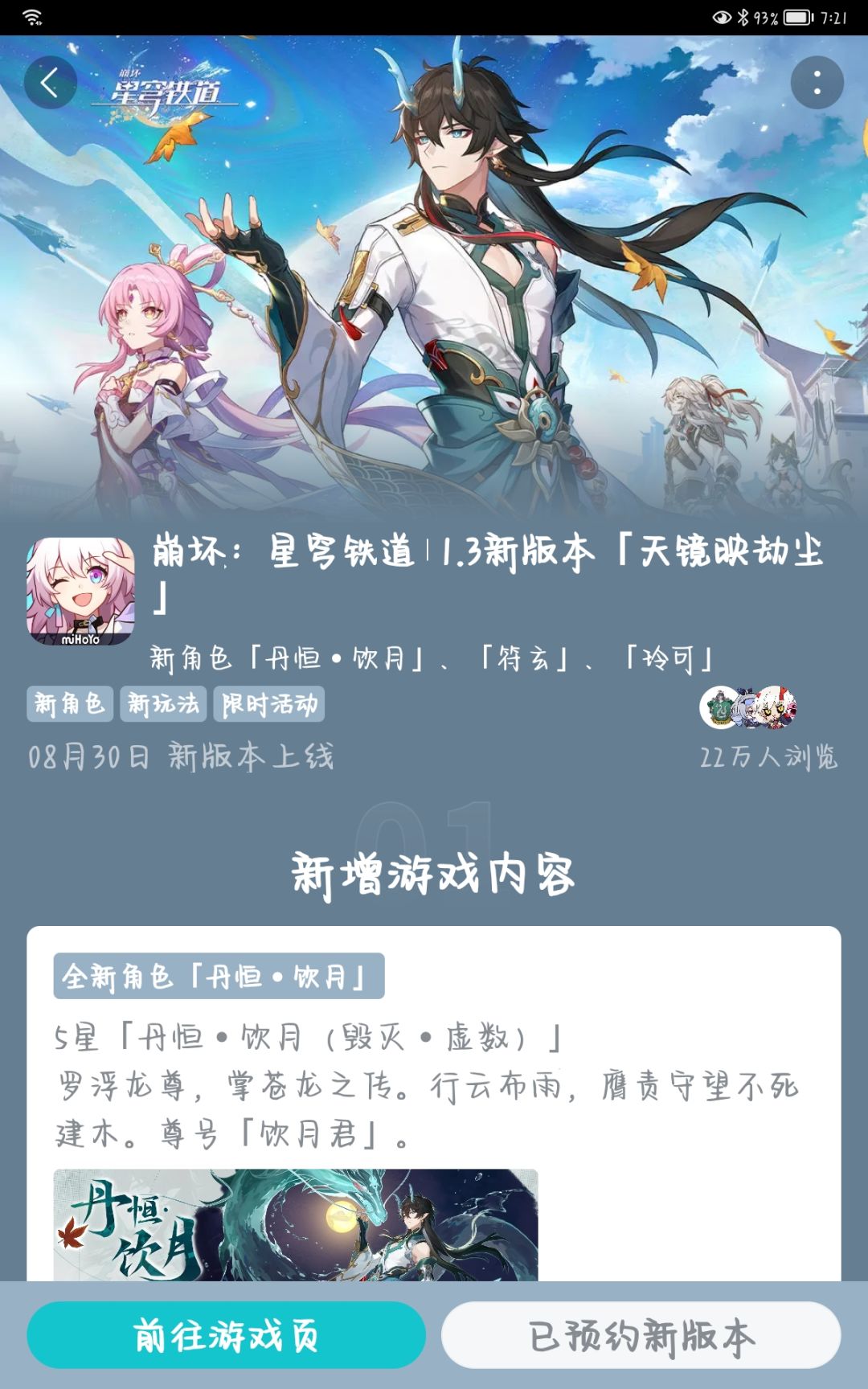 期待一波饮月君 1